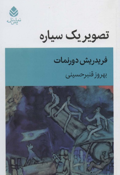 تصویر یک سیاره
